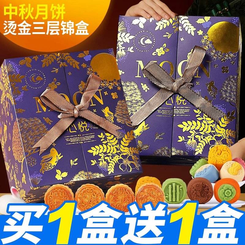 买一送一高端烫金双开门三层流心月饼中秋团圆礼盒2026送礼团购