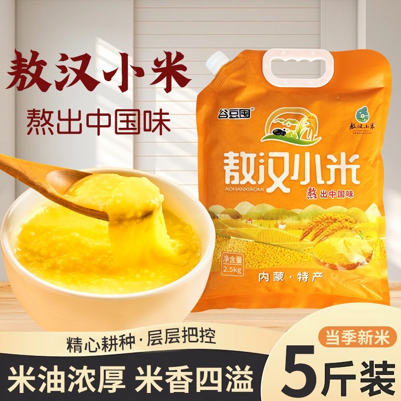 整袋5斤装敖汉旗农家小米熬粥油小米油厚软糯内蒙古原产地现发