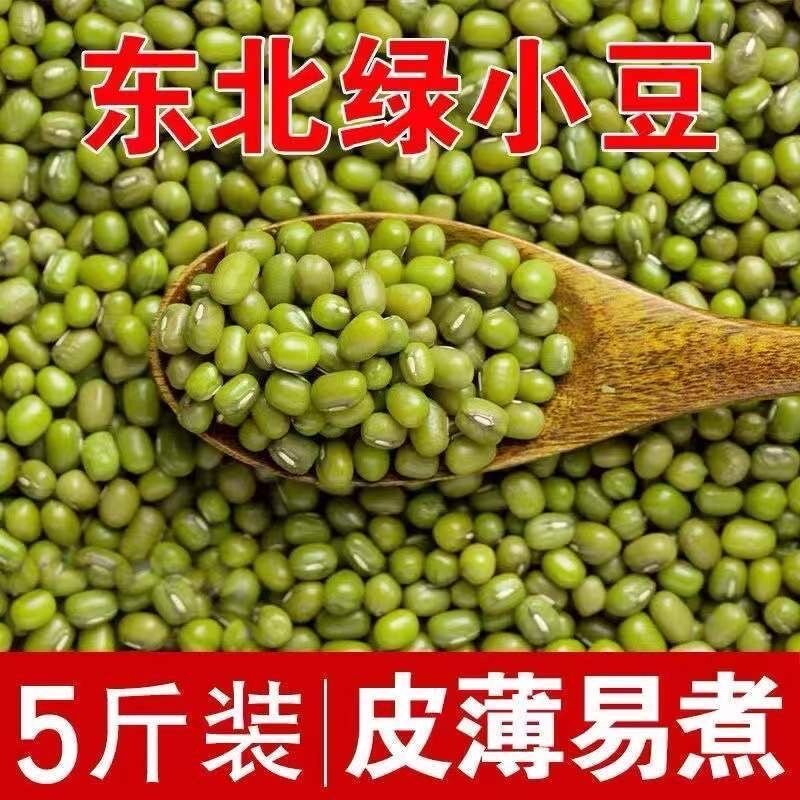 到手五斤东北薄皮绿豆易煮可发芽熬绿豆汤做绿豆糕五谷杂粮s