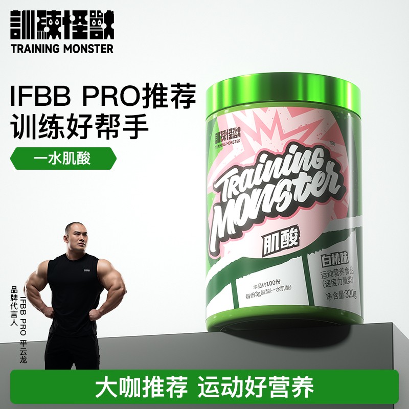 训练怪兽高纯一水肌酸300g训练肌酸速度力量耐力健身运动品牌专属