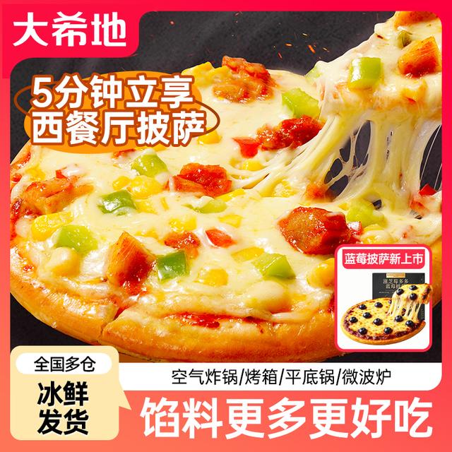 大希地披萨芝士榴莲半成品180g比萨饼胚加热即食zb
