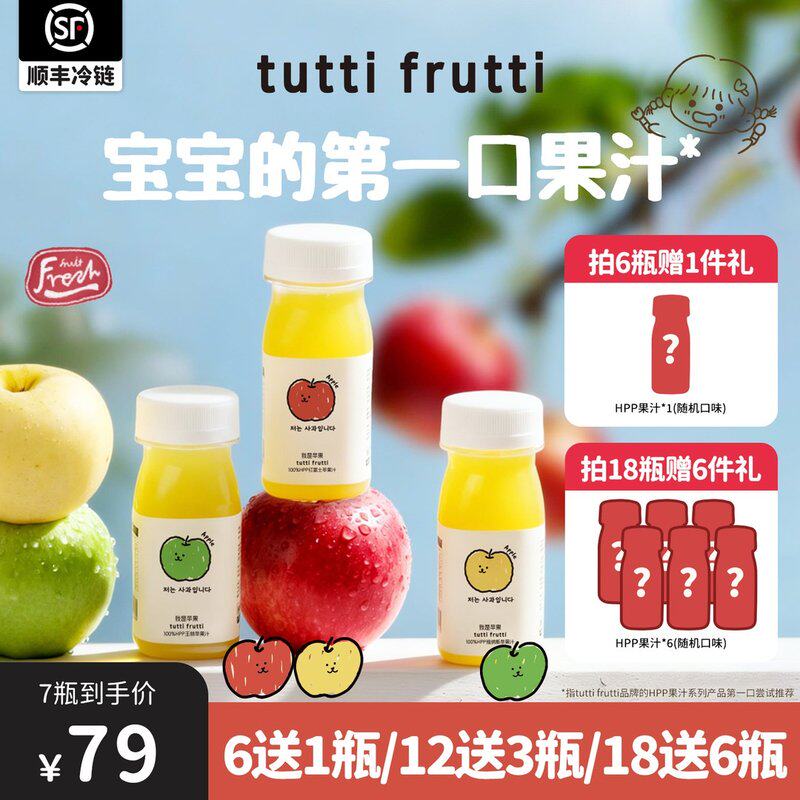达人专属tuttifrutti100%纯果汁HPP鲜榨纯天然水果孕妇儿童好喝健
