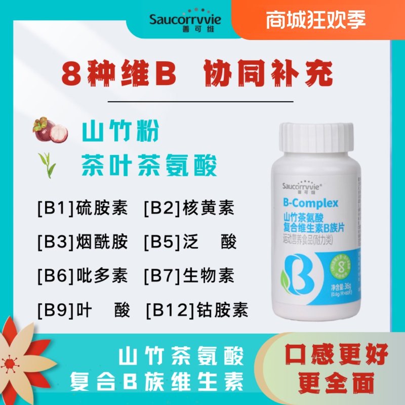 善可维叶酸烟酸维生素B族b1叶酸b2烟酰胺b6中老年维生素B族
