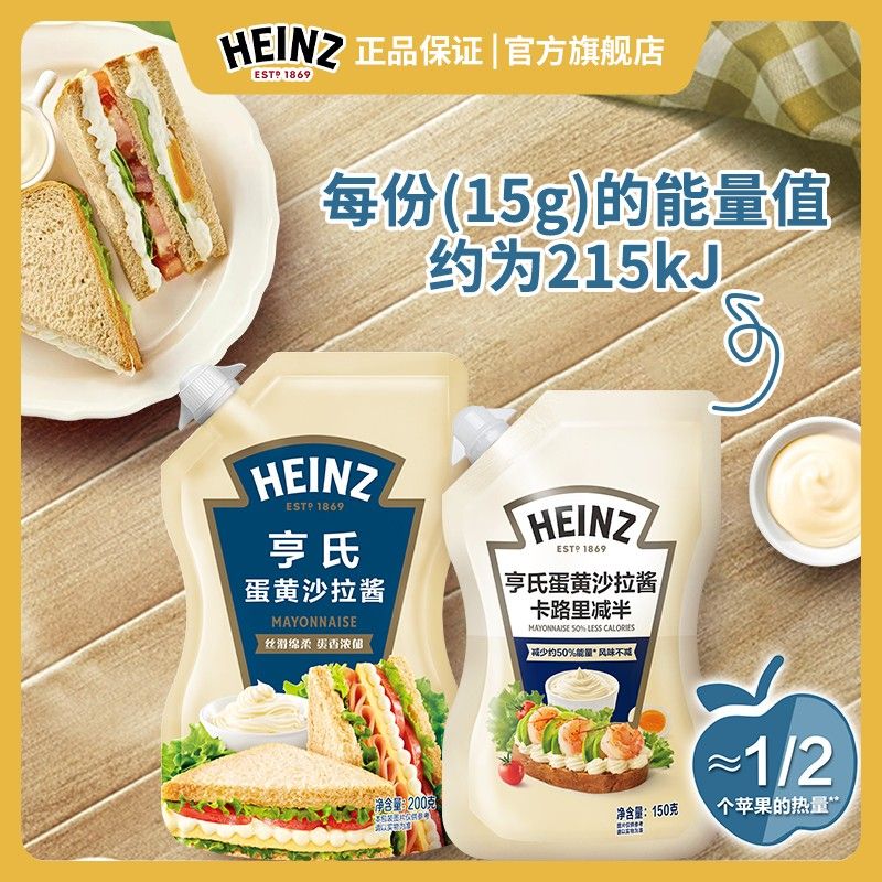 Heinz亨氏芥末蛋黄酱/经典蛋黄酱/减半沙拉酱 蛋香浓郁早餐三明治