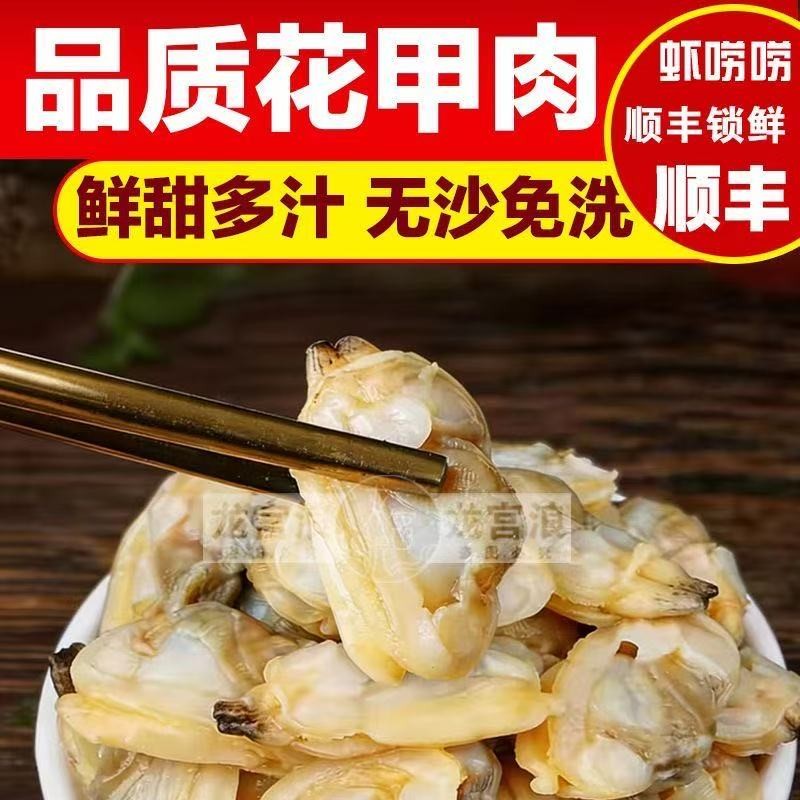 3斤/5斤装顺丰无沙去壳花甲肉花蛤肉鲜嫩爆炒煲汤味道鲜美