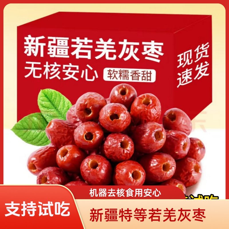 亿果出疆无核特等新疆若羌灰枣支持试吃