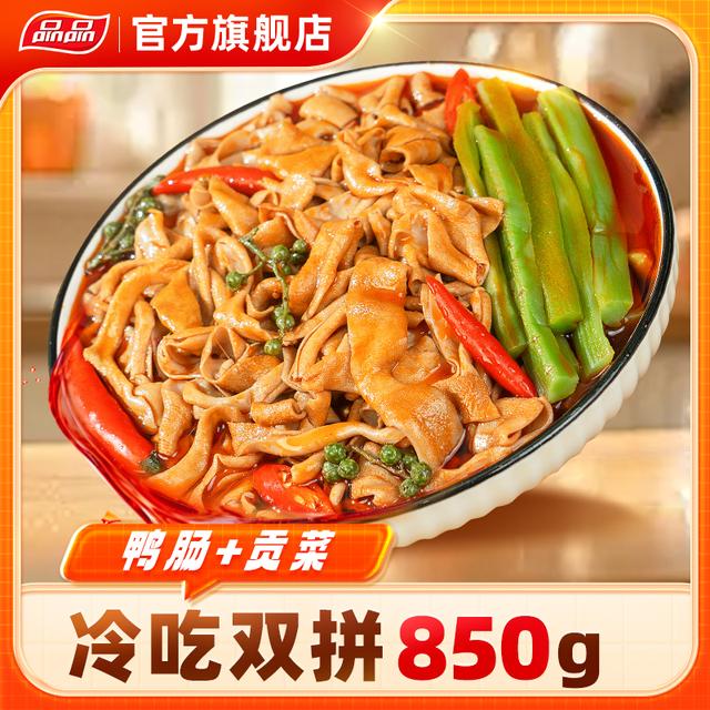 品品冷吃鸭肠+贡菜双拼麻辣味即食小吃夜宵800g川香红油下酒解馋Q