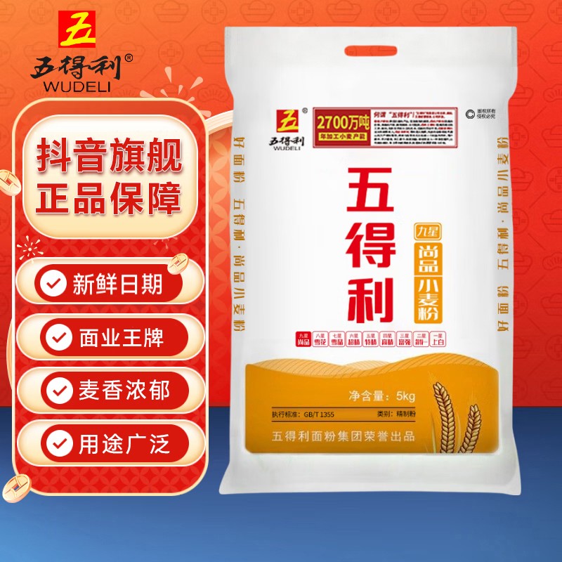 五得利面粉10斤九星尚品小麦粉通用粉多用途粉白面5kg