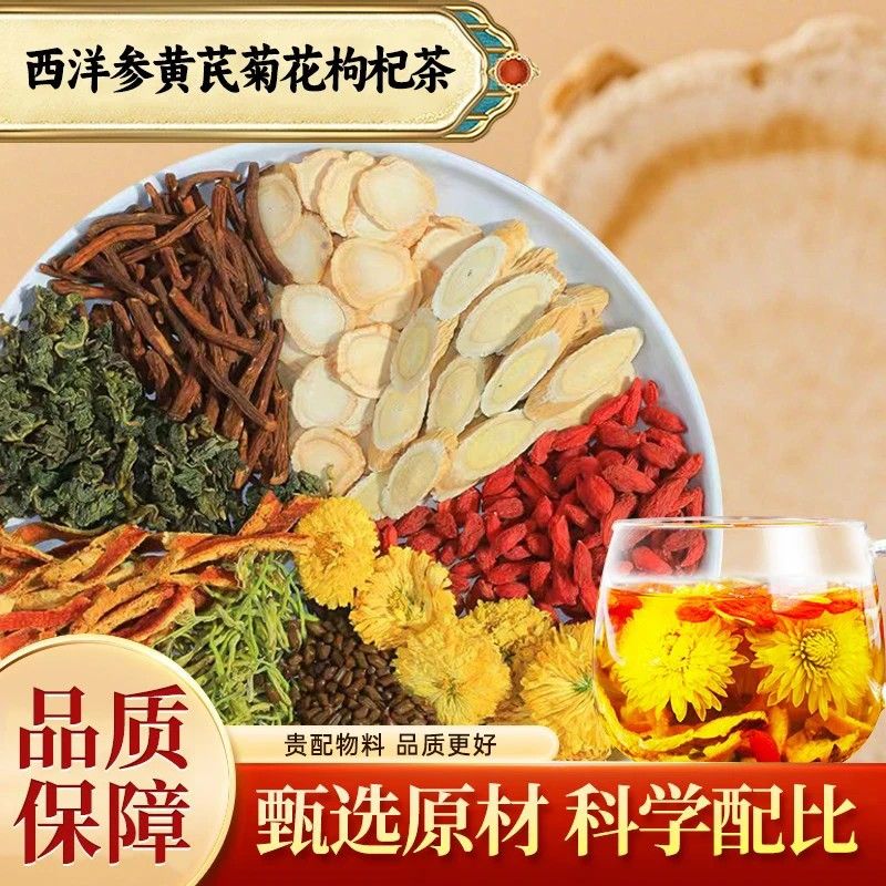 西洋参黄芪菊花枸杞决明子金银花蒲公英根茶饮料100g/盒SS