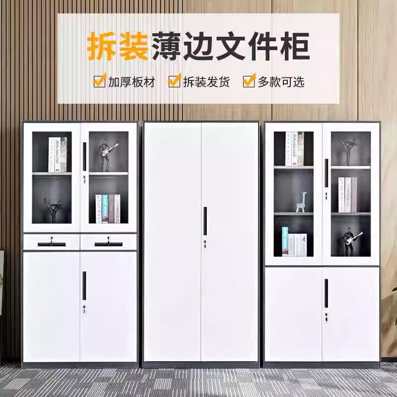 拆装文件柜办公室窄边资料柜财务资料凭证柜图书档案存放柜储物柜