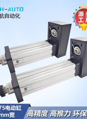 LHY75mm高精度折返式电缸推力大直线传动电动缸领航自动化厂家