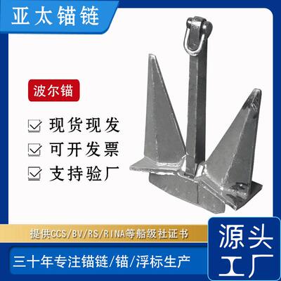 亚太锚链厂家供应波尔锚大爪力锚海锚质量好发货及时耐腐