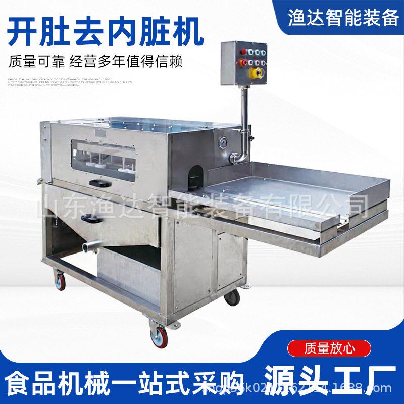 现货商用水产加工设备鱼类开肚除内脏设备罗非鱼海鱼加工处理设备