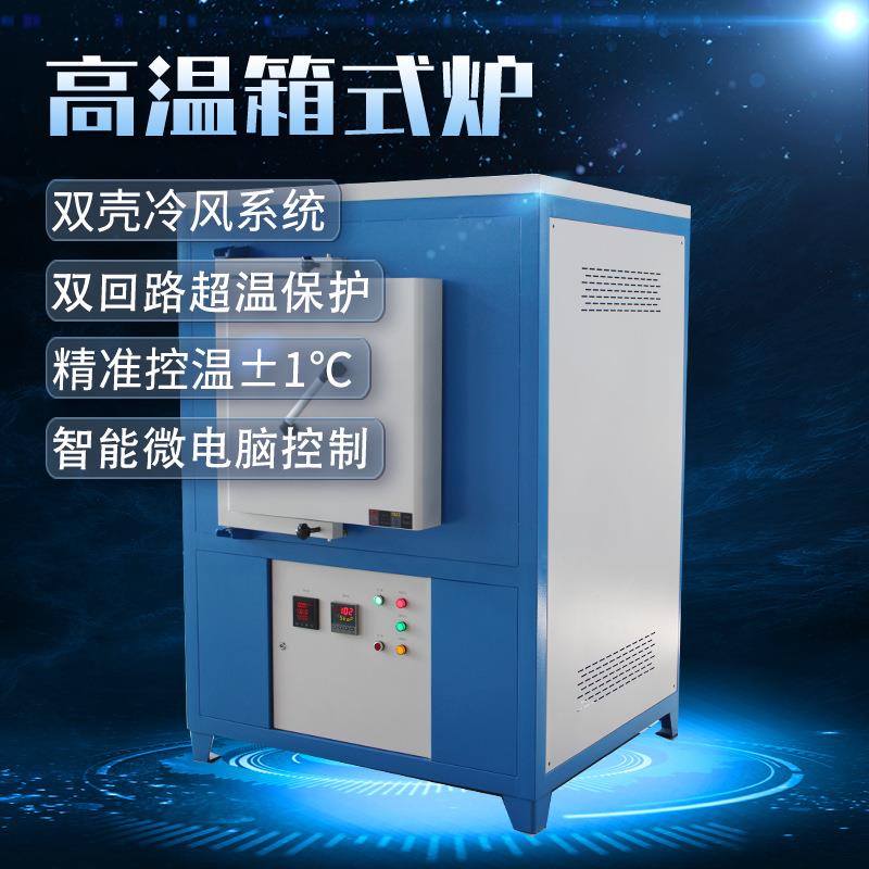 工业箱式炉温度均匀节能设计电子元件烧结箱式电阻炉小型工业电炉