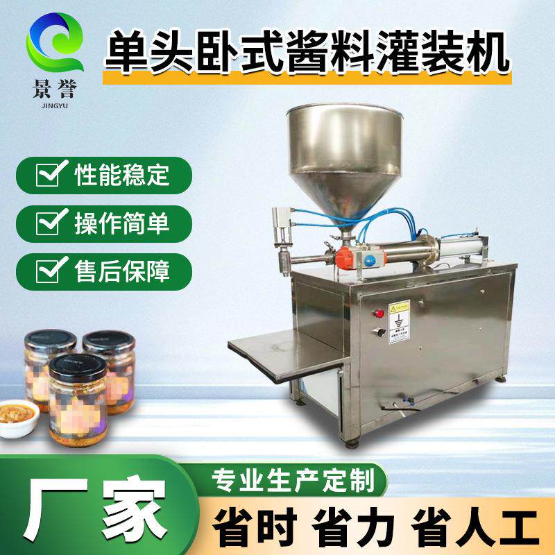 单头酱料卧式活塞灌装机辣椒酱豆瓣酱含颗粒酱料灌装设备不锈钢
