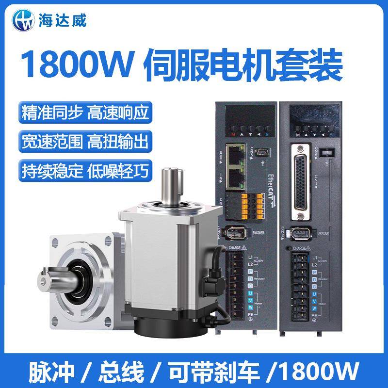 1800W交流220V伺服电机套装130法兰1500转脉冲总线驱动马达