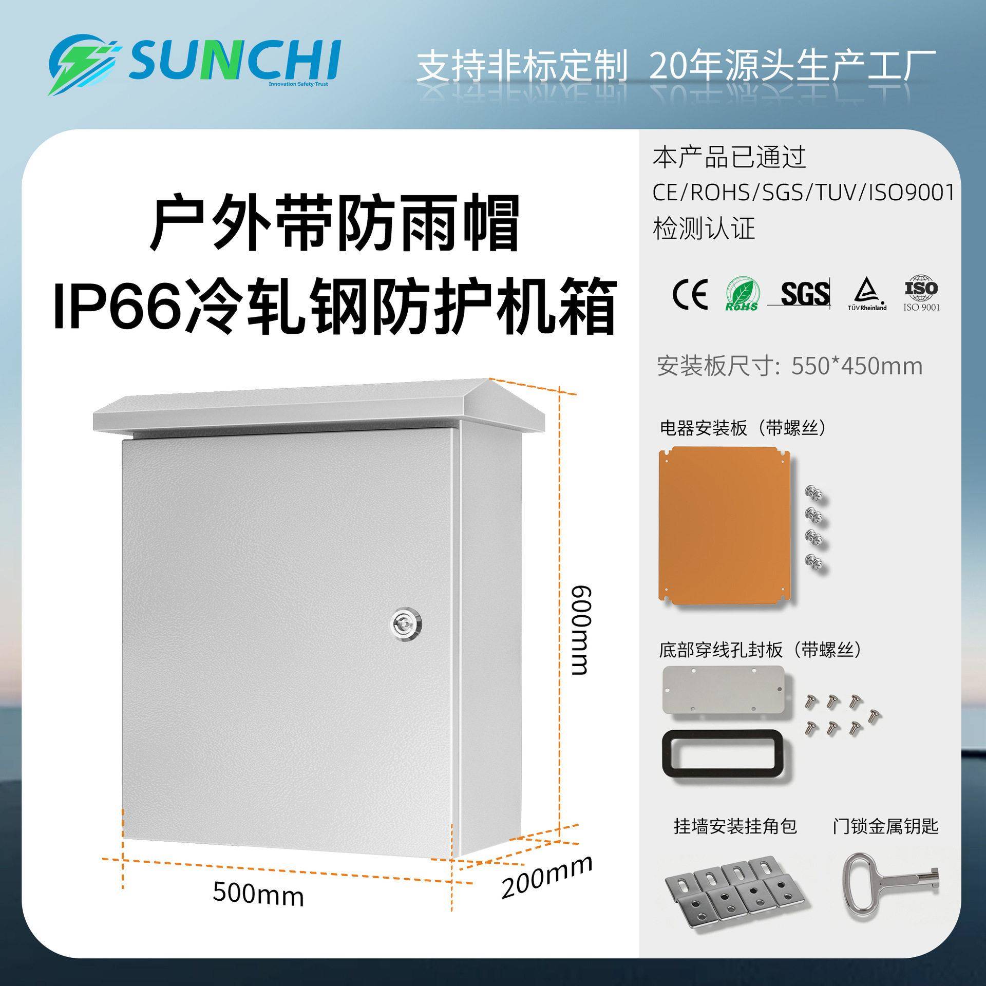 IP66防水户外电控箱明装带防雨帽冷轧钢配电箱工地开关电源箱壳体