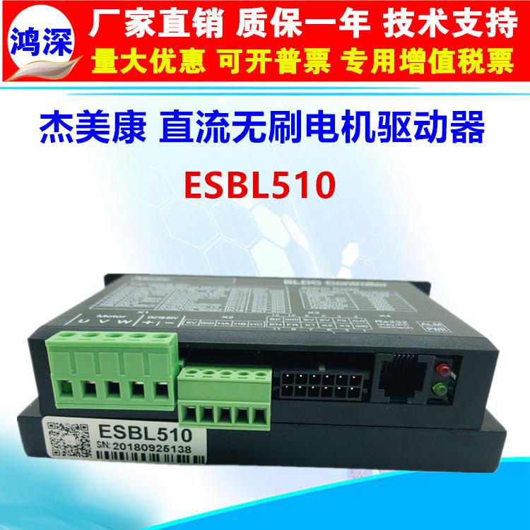 ESBL510直流无刷电机驱动器带霍尔传感器200W以下通用
