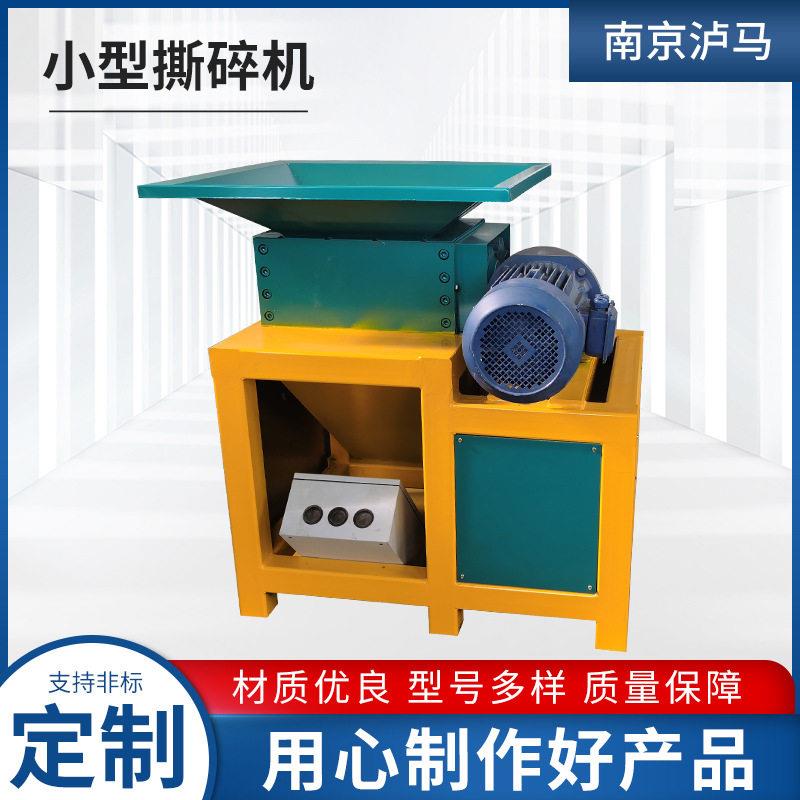 小型撕碎机塑料金属双轴稻草材家用橡胶工业固废多功能破碎