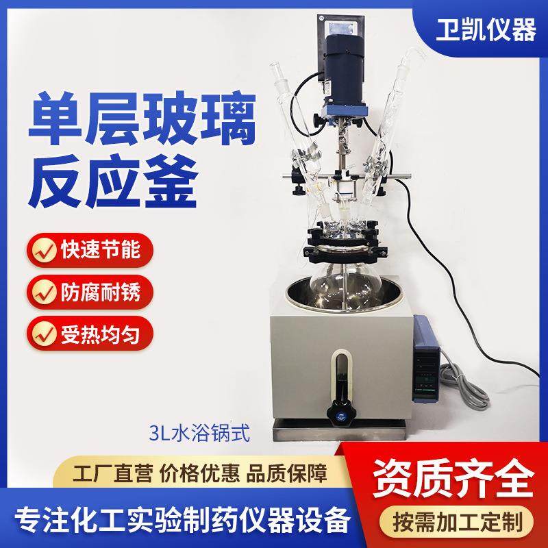 小型防爆型单层玻璃反应釜3L水浴锅式加热反应器智能加热恒温设备,工业油品/胶粘/化学/实验室用品,其他实验室设备,淘宝优惠券,粉丝福利购,淘宝优惠卷