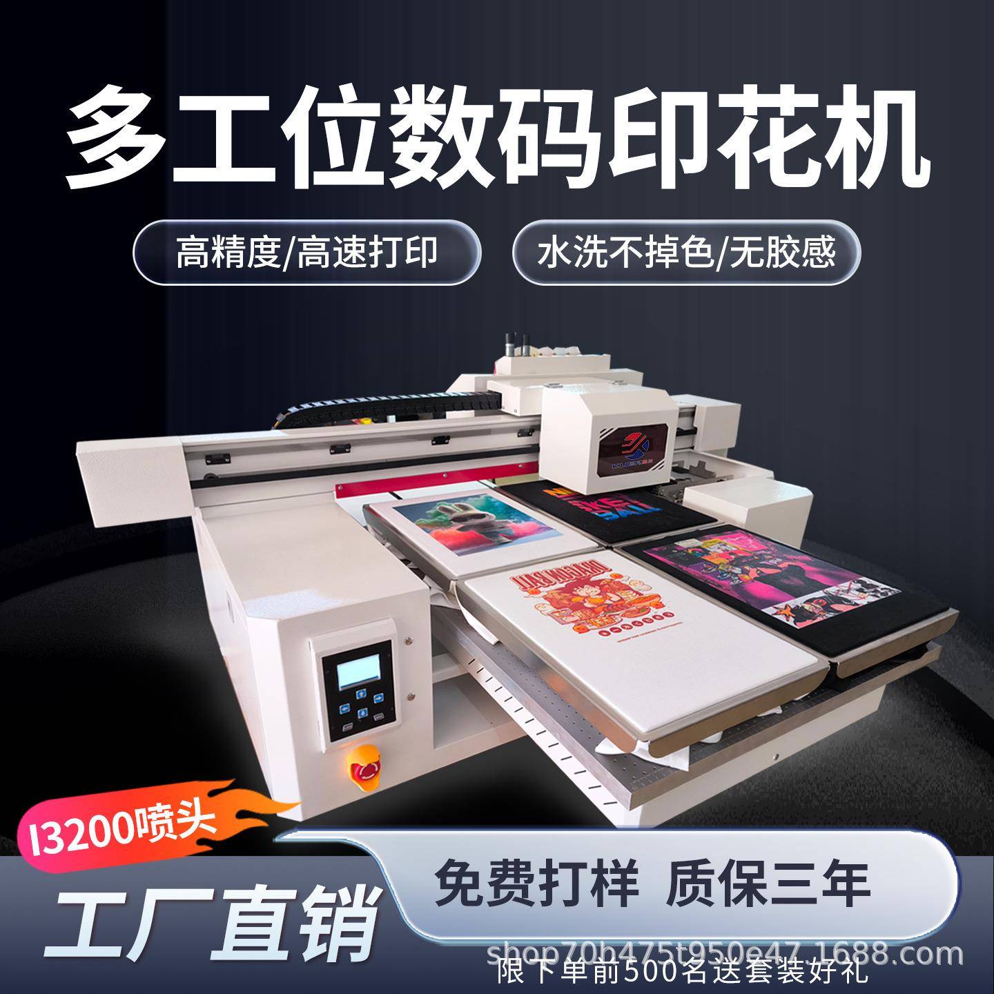 四工位数码直喷印花机t恤卫衣布料帆布袋牛仔图案白墨烫画打印机