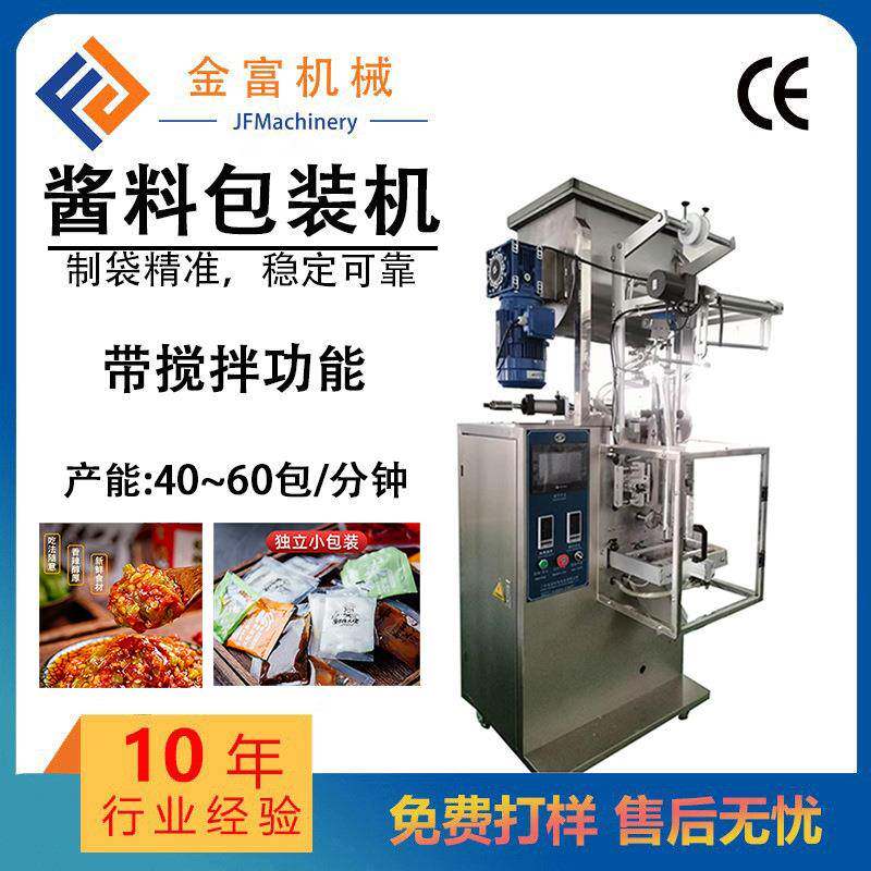 三边封酱料卤汁包装机豆瓣酱包装机小袋辣椒油火锅酱料包装机