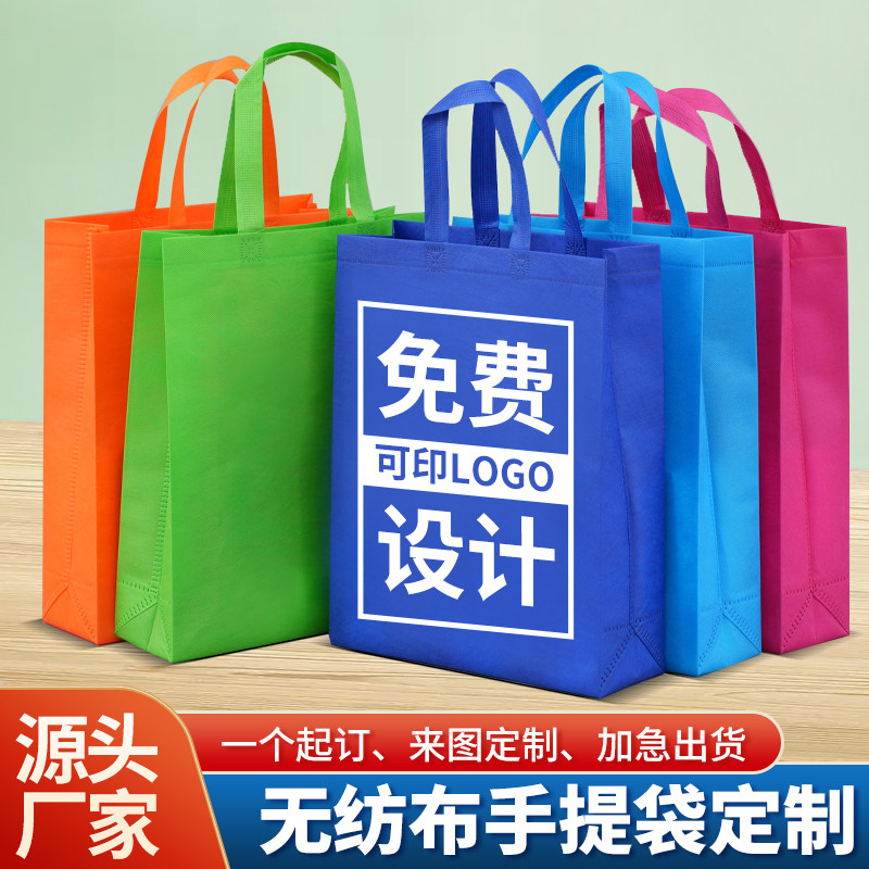 无纺布袋手提袋可定制logo现货广告购物宣传环保袋定做教培服装袋