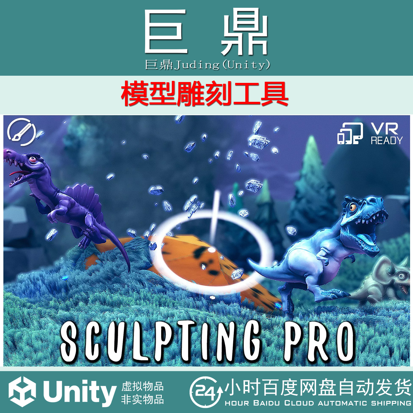 Unity Sculpting Pro 3.0.0 模型雕刻工具