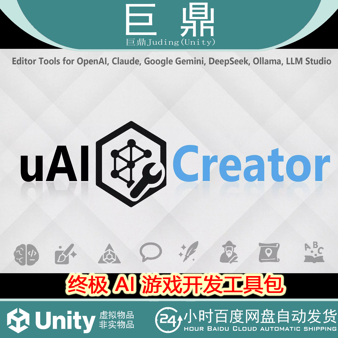 Unity uAI-Pro Creator Code 3D Sound Shaders Images 1.2.4包更