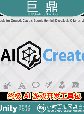 Unity uAI-Pro Creator Code 3D Sound Shaders Images 1.2.4包更