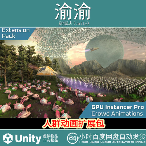 Unity GPU Instancer Pro Crowd Animations 0.10.5 包更动画扩展