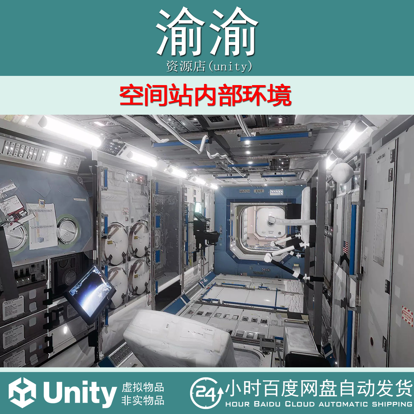 Unity Interior of International Space Station 3.1 空间站内部