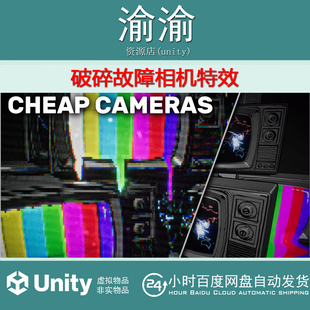 Unity Glitches Cheap Camera 1.1.0 破碎故障相机特效