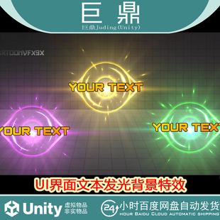 Text 1.0 Effect VFX UI界面文本发光背景特效 Unity