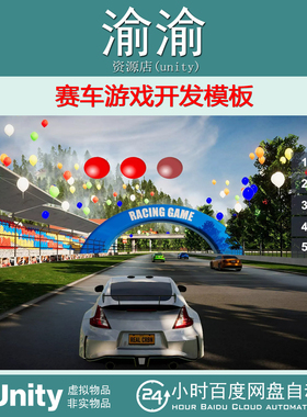 Unity Racing Game Creator 2 v2.7  赛车游戏开发模板