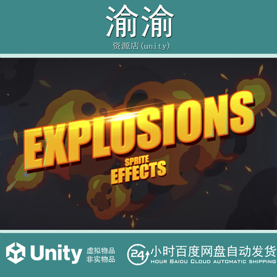 Unity Explosions Sprite Effects Pack 1.0  爆炸精灵效果包