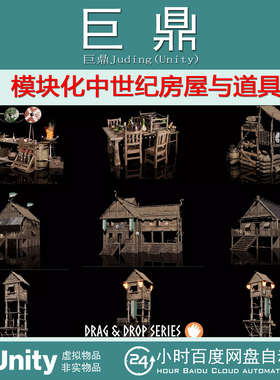 Unity Modular Medieval Houses包更1.0 模块化中世纪房屋与道具