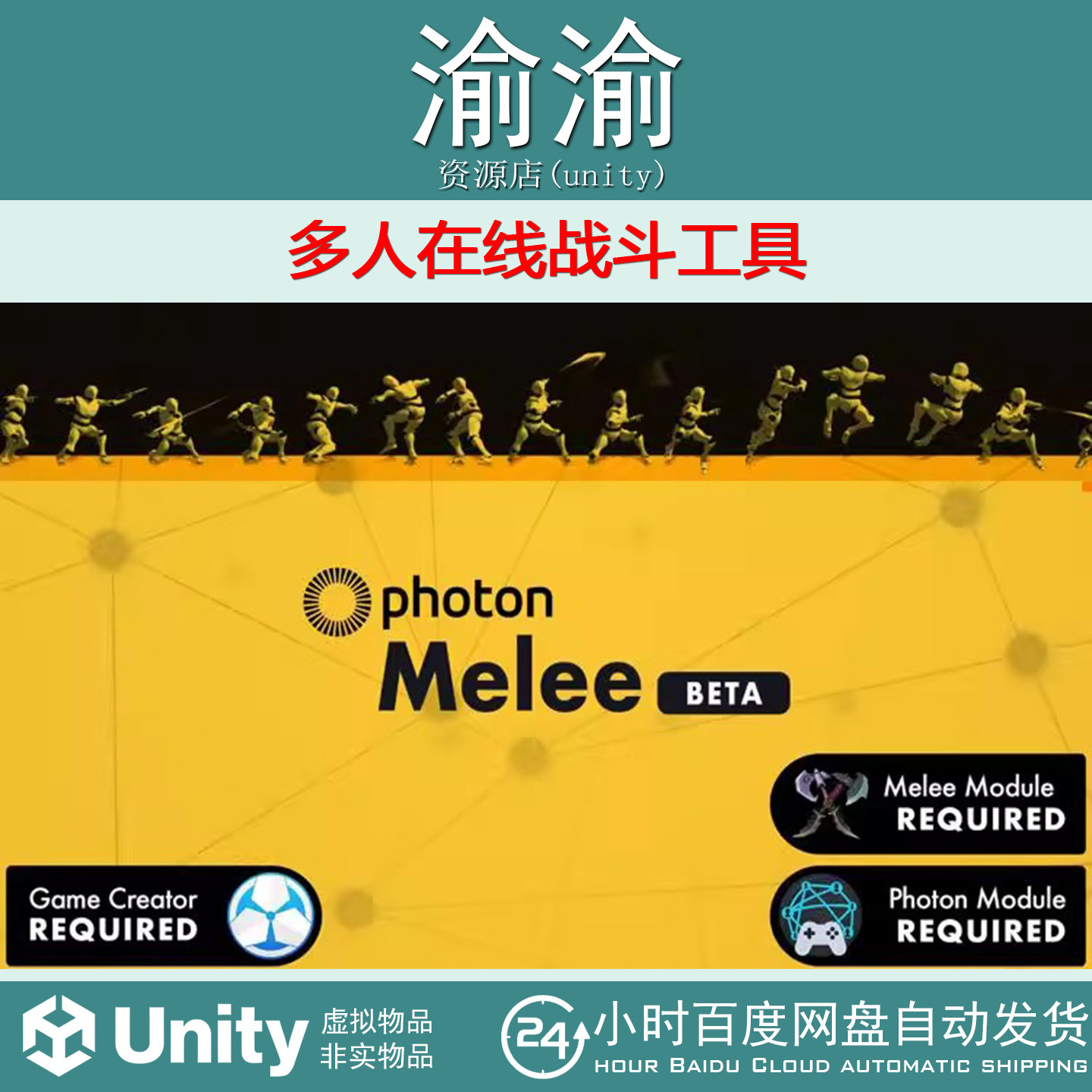 Unity Photon Melee  0.1  多人在线战斗工具