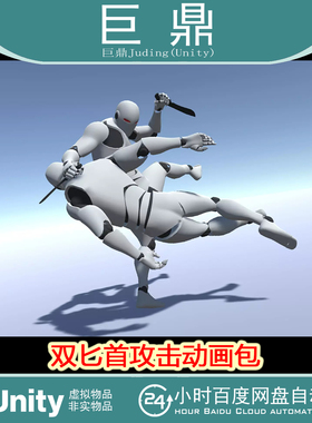 Unity TwinDaggers Animset  v2 刺客短剑 双匕首近身格斗动画包