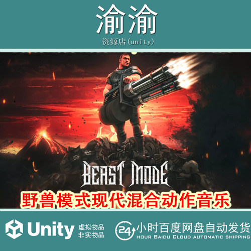 Unity Beast Mode Modern Hybrid Action Music 1.0 现代混合音乐