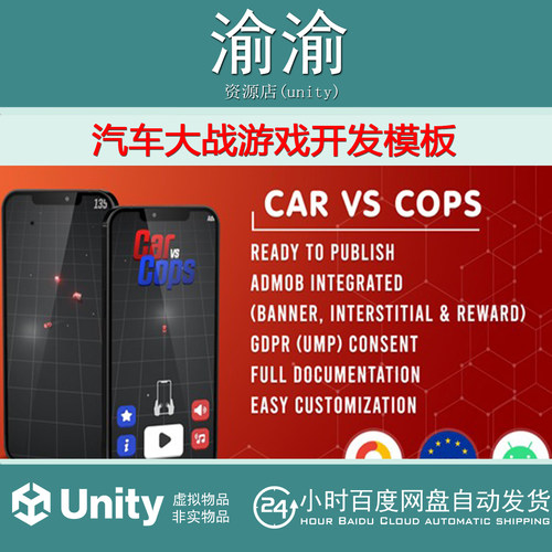Unity CAR VS COPS 3D Admob GDPR Unity Project1.1汽车游戏开发
