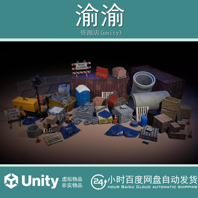 Unity Construction Site VOL.1 Supply and Material Props 工地
