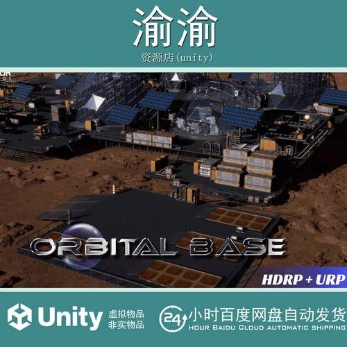Unity Orbital Base Environment Sci-Fi Space 1.0 科幻轨道基地