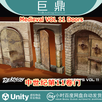 Unity 3D Medieval VOL 11 Doors v1.0 中世纪11个卷门道具模型