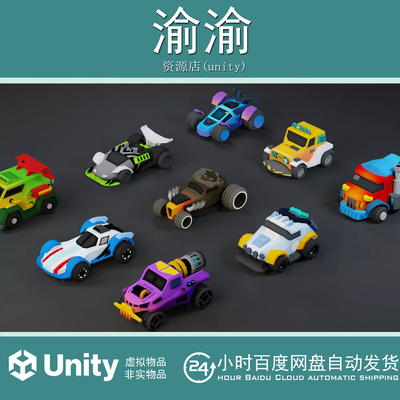 Unity Low Poly Tiny Cartoon Racing Cars Asset Pack 1.0 赛车