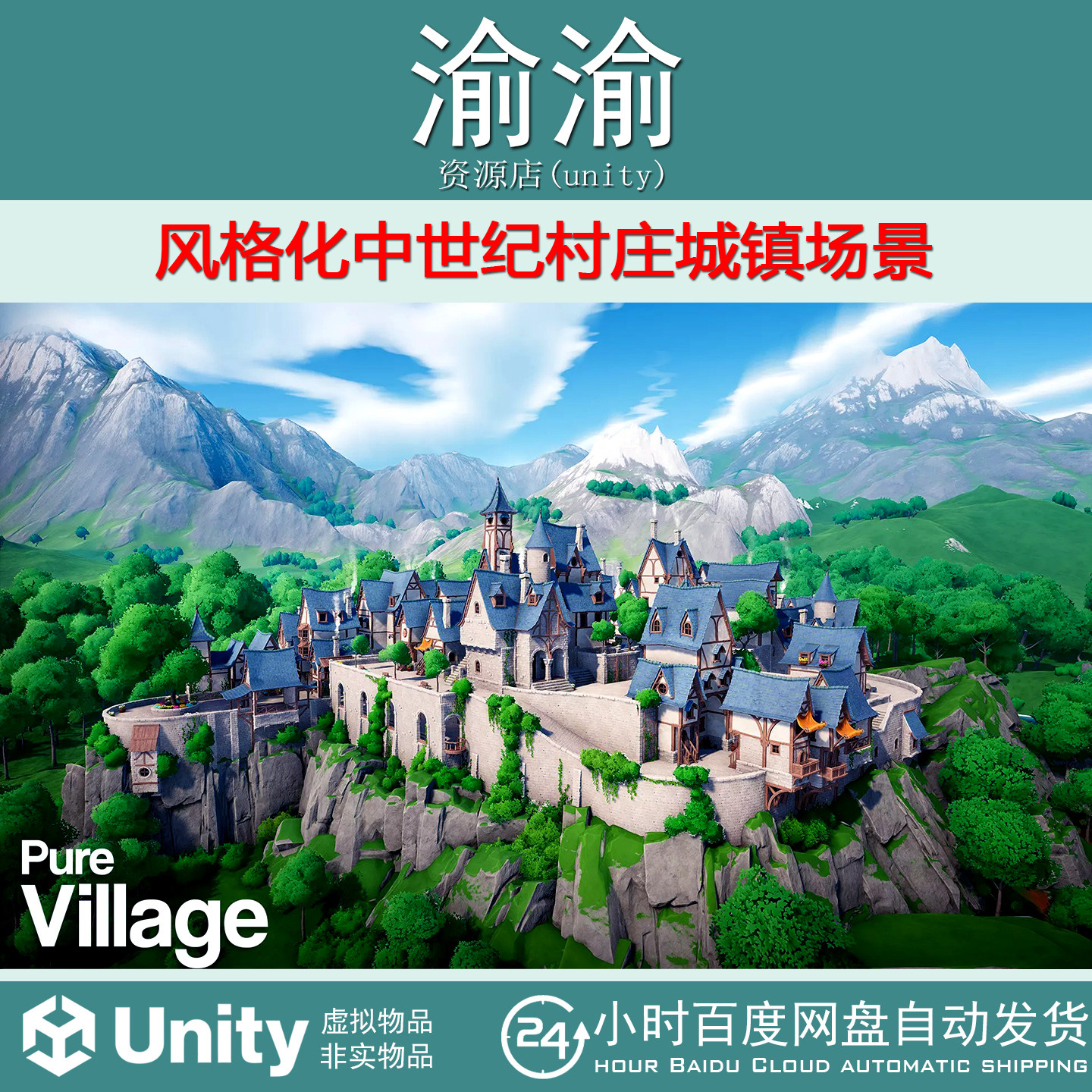 Unity Pure Village 2.1 包更新 风格化中世纪村庄城镇场景