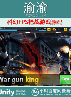 Unity CS War gun king FPS project2017.4.3科幻FPS枪战游戏源码