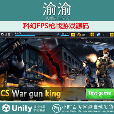 Unity CS War gun king FPS project2017.4.3科幻FPS枪战游戏源码