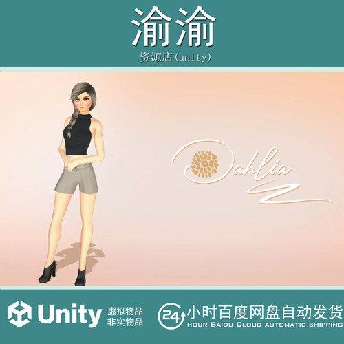 Unity Dahlia Hart Stylized Casual Character 3.0 卡通女性角色