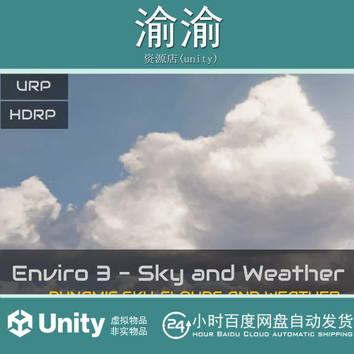 Unity Enviro 3 - Sky and Weather  3.3.2b  动态天空天气系统